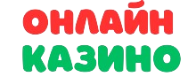 Пін Ап Казино